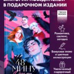 48 минут. Осколки и пепел