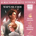 Мартин Иден