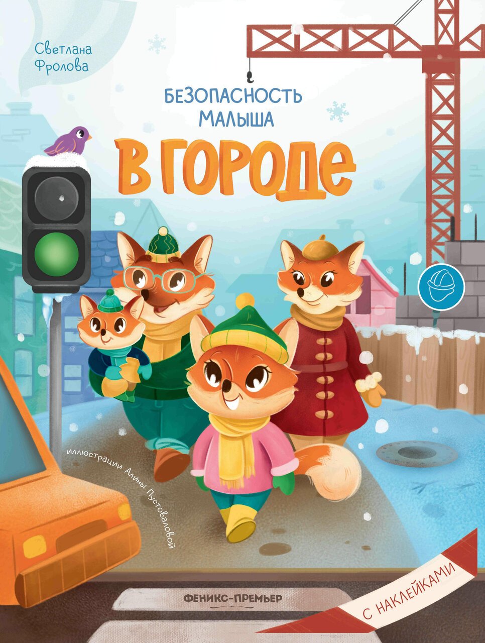 В городе: с наклейками В городе: с наклейками