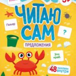 Предложения: книжка с наклейками дп