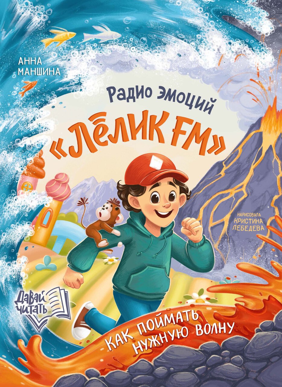 Радио эмоций "Лёлик FM": как поймать нужную волну Радио эмоций "Лёлик FM": как поймать нужную волну