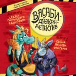 Дело № 1.Тайна птичек оригами; Дело № 2. Секрет плюшевого единорога