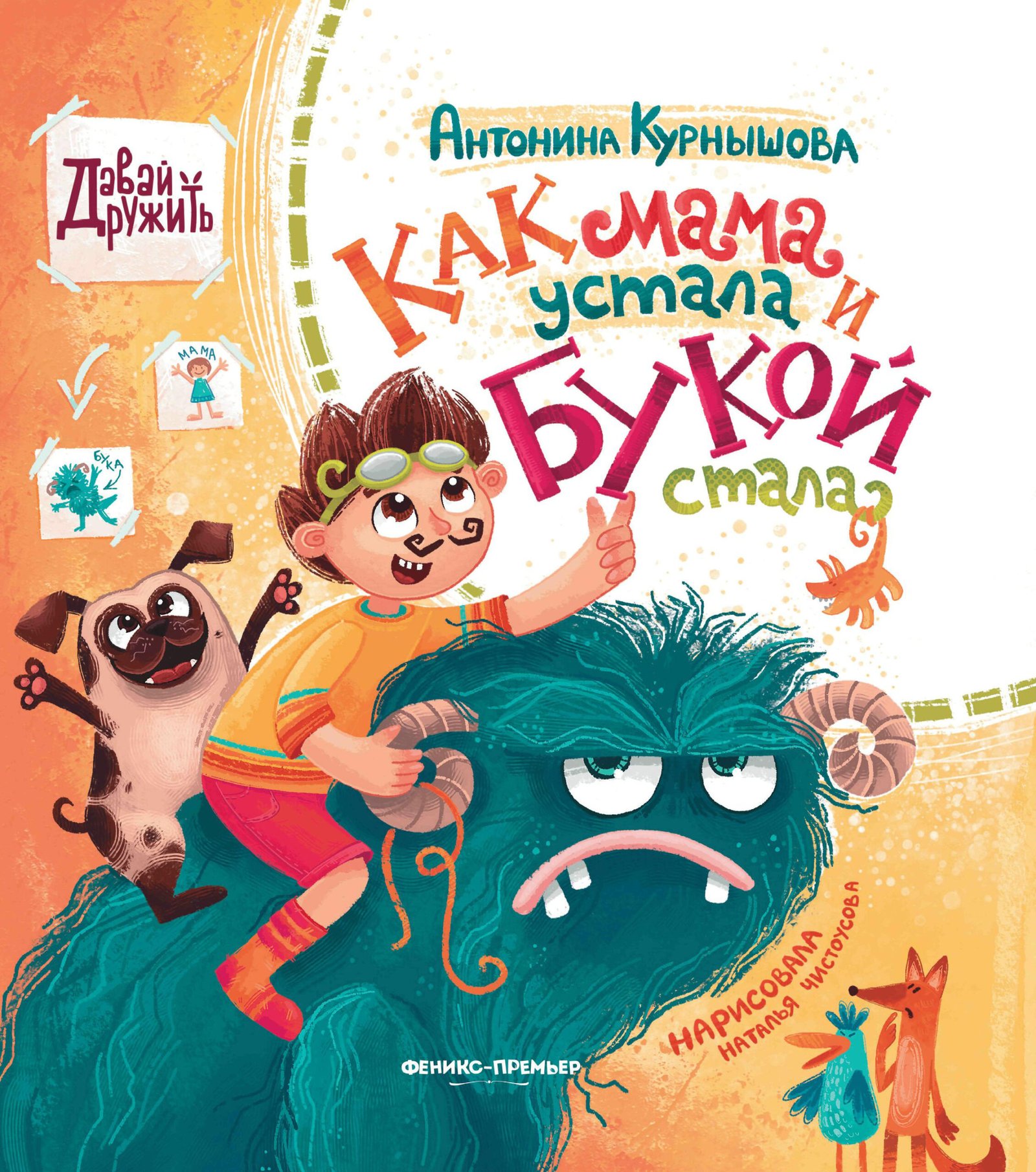 Как мама устала и Букой стала Как мама устала и Букой стала