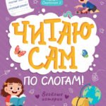 Веселые истории: ступенька 2