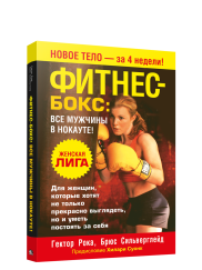 Фитнес-бокс: все мужчины в нокауте!
