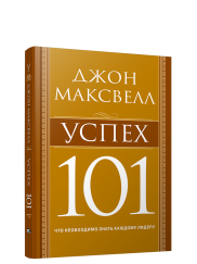 Успех 101