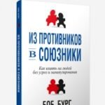 Из противников в союзники