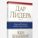 Дар лидера