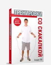 Тренировки со скакалкой