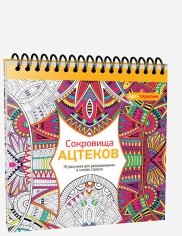 Сокровища ацтеков