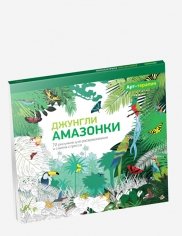 Джунгли Амазонки
