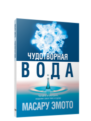 Чудотворная вода