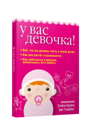 У вас девочка!