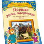 Первые уроки творчества от великих художников ХIХ века