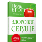 Здоровое сердце