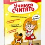 Учимся считать