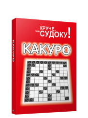 Какуро