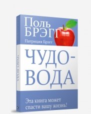Чудо-вода