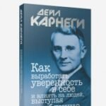 Как выработать уверенность в себе и влиять на людей, выступая публично