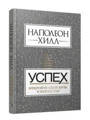 Успех: откройте свой путь к богатству