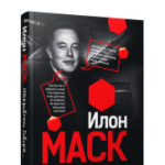 Илон Маск: Откровенно говоря...