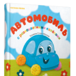 Автомобиль с разноцветными колёсами