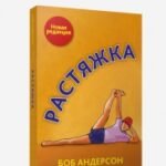 Растяжка