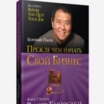Прежде чем начать свой бизнес