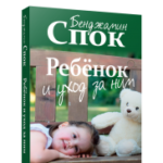 Ребёнок и уход за ним