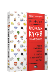 Японская кухня в иллюстрациях