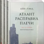 Атлант расправил плечи