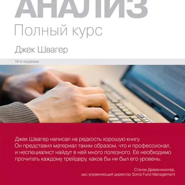 Технический анализ