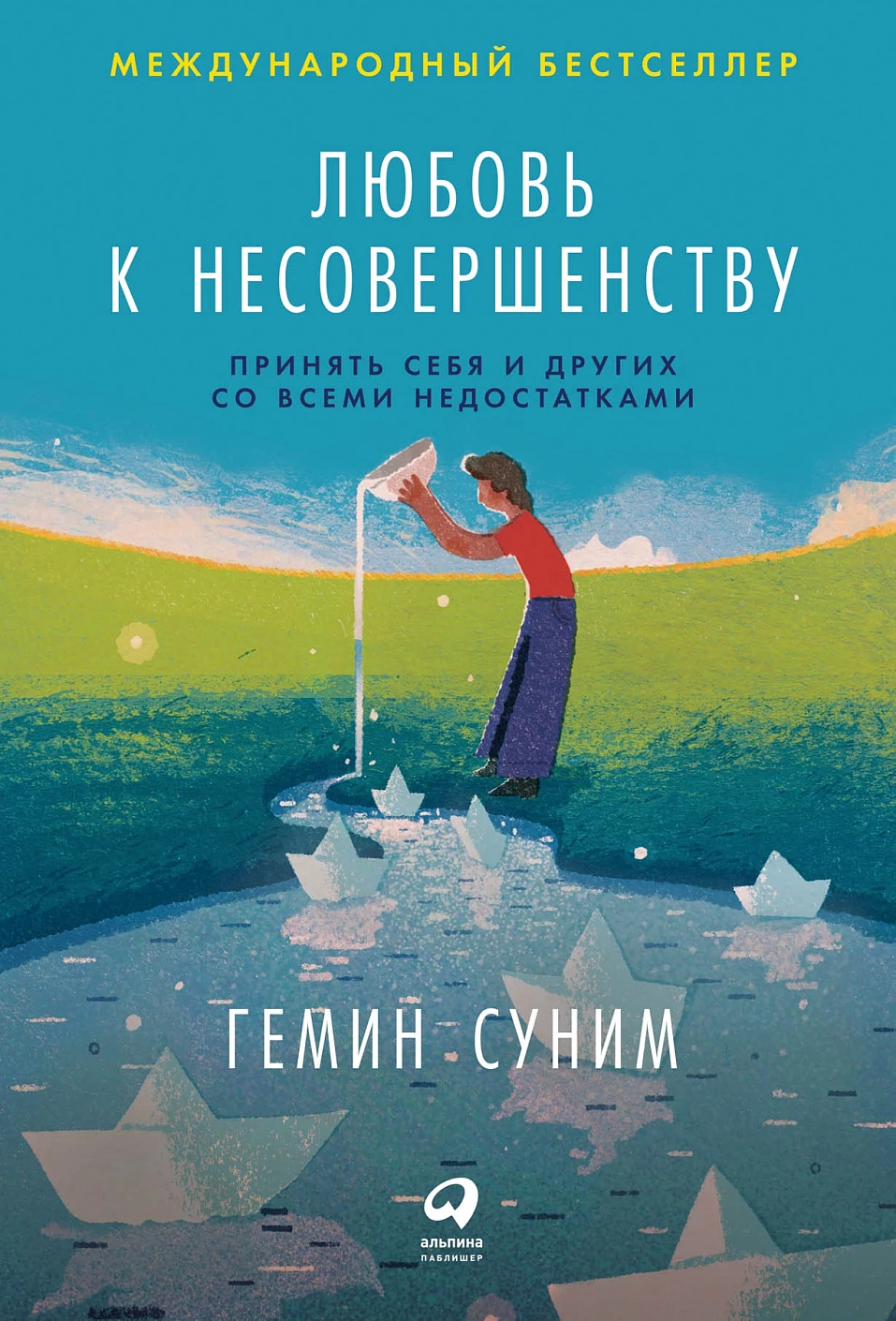 Любовь к несовершенству Любовь к несовершенству