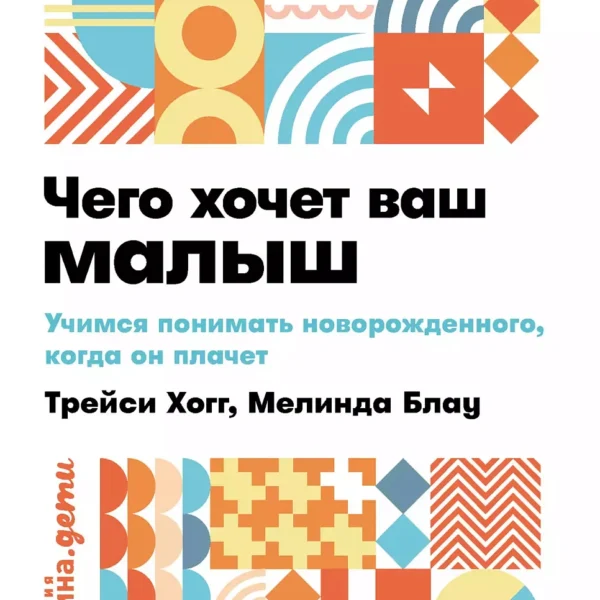 Чего хочет ваш малыш?