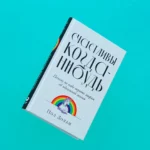 Счастливы когда-нибудь