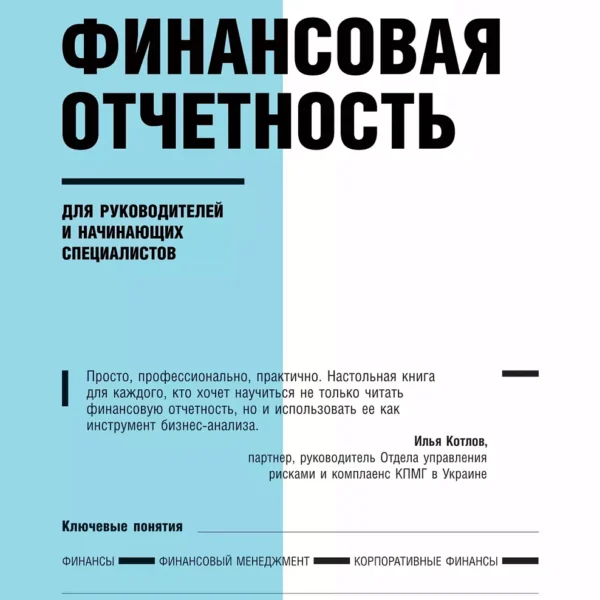 Финансовая отчетность