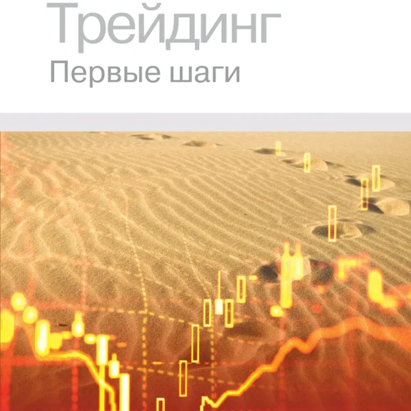 Трейдинг