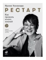 Рестарт