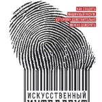 Искусственный интеллект: Перезагрузка