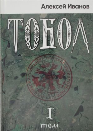 Тобол Тобол