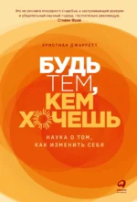 Будь тем, кем хочешь