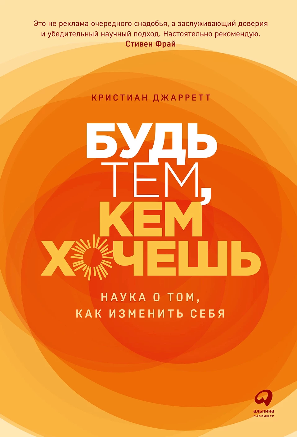 Будь тем, кем хочешь Будь тем, кем хочешь