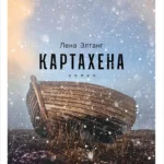 Картахена