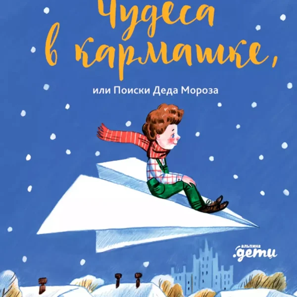 Чудеса в кармашке