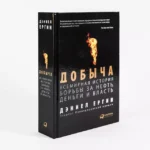 Добыча