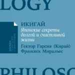 Икигай