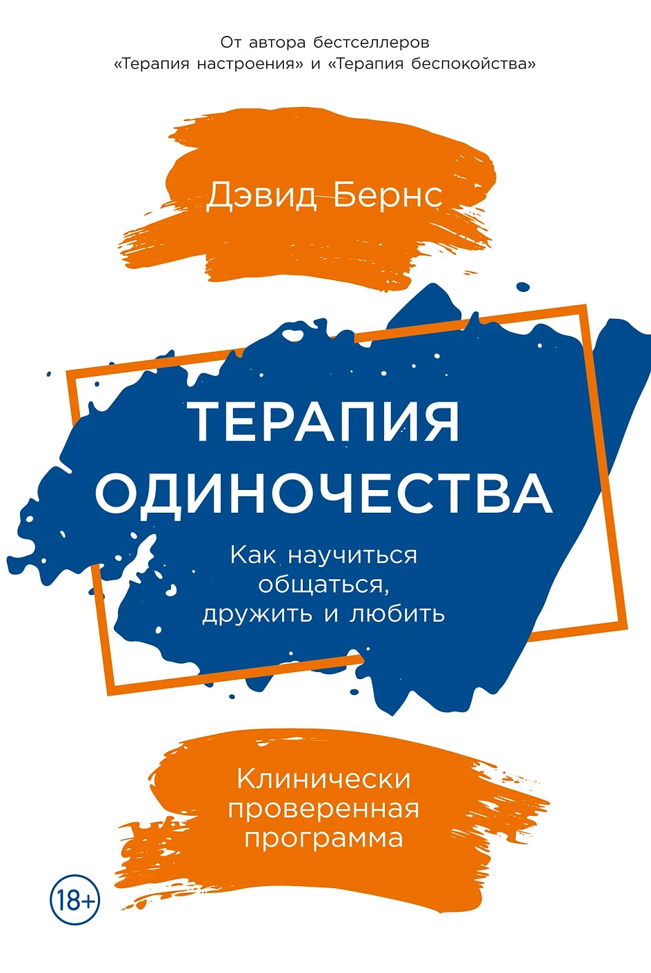 Терапия одиночества Терапия одиночества