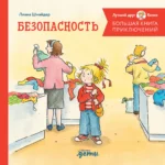Большая книга приключений Конни