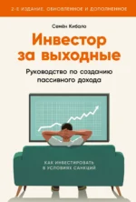 Инвестор за выходные