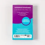 Карьерная шпаргалка